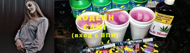 магазин продажи   Новоульяновск  Кодеин напиток Lean (лин) 